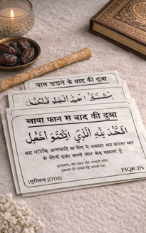 Hindi Dua Stickers (12 dua in a set)